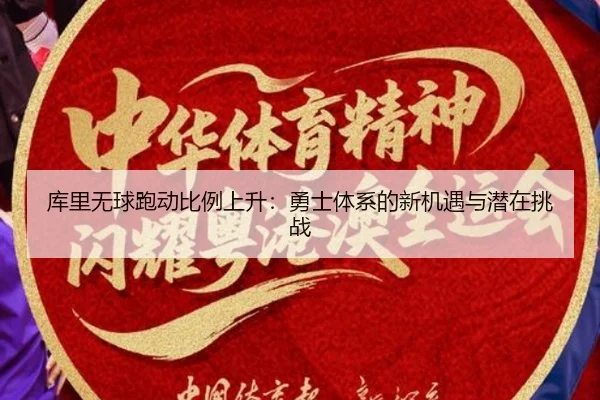 ku-li-wu-qiu-pao-dong-bi-li-shang-sheng-yong-shi-ti-xi-de-xin-ji-yu-yu-qian-zai-tiao-zhan-3-613.jpg